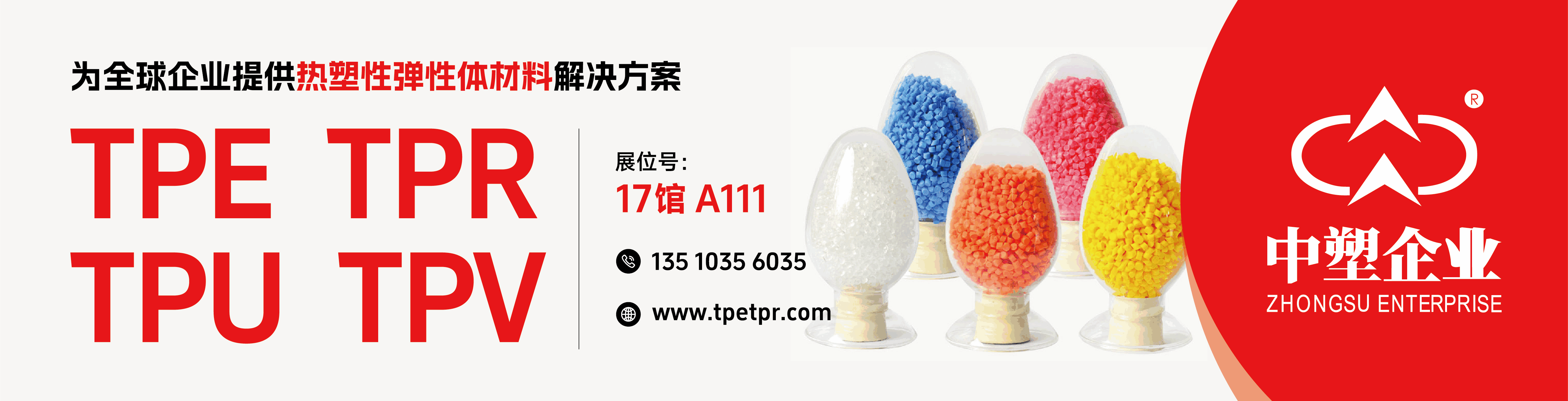 Chinaplas 2025 Exposition internationale en caoutchouc et en plastique: China Plastic King TPE fait une apparence brillante, mettant en évidence le style de Made in China